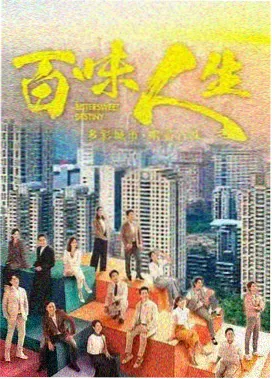 时间循环题材剧站台第七格封面